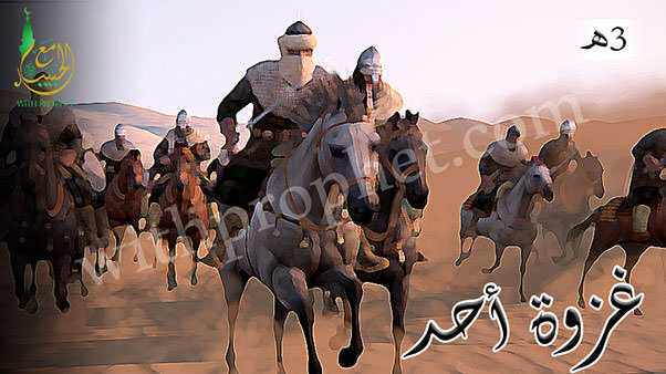 غزوة أحد 3هـ