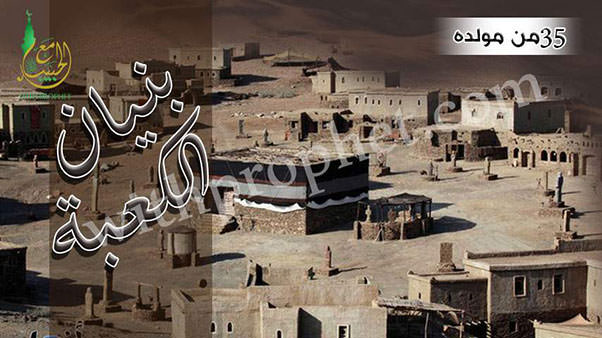 بنيان الكعبة وقضية التحكيم سنة 35 من مولده