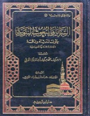 سرية سعد بن أبي وقاص إلى الخرار من كتاب السرايا والبعوث النبوية حول المدينة ومكة