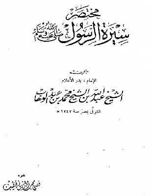 سرية سعد بن أبي وقاص إلى الخرار من كتاب مختصر سيرة الرسول صلى الله عليه وسلم