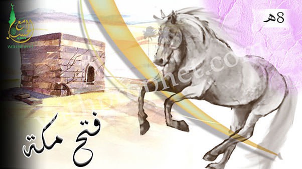 فتح مكة سنة 8هـ