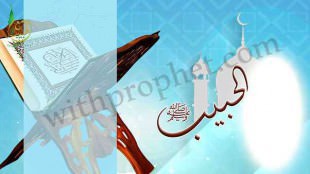 أسماء الرسول وصفاته في القرآن الكريم