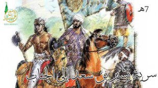 سرية بشير بن سعد إلى الجناب 7هـ