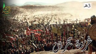 غزوة بحران 3هـ