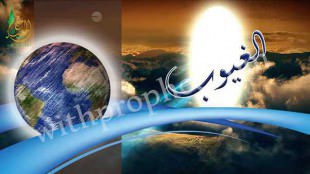 معجزات رسول الله وإخباره بغيوب تحققت بعد وفاته