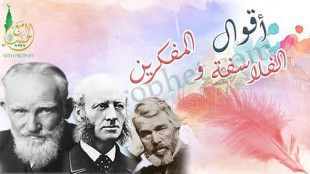 أقوال الفلاسفة والمفكرين عن رسول الله