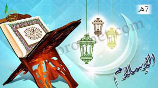 إسلام عمرو بن العاص وخالد بن الوليد وعثمان بن طلحة 7هـ