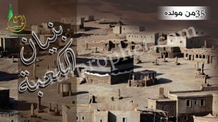 بنيان الكعبة وقضية التحكيم سنة 35 من مولده