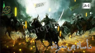 مأساة بئر معونة 4هـ