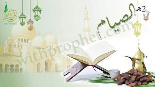 فرض صيام رمضان 2هـ