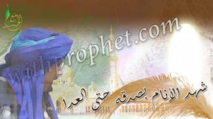 أقوال ومواقف أعداء النبي الذين لم يؤمنوا به