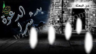 بدء الدعوة السرية سنة 1 من البعثة