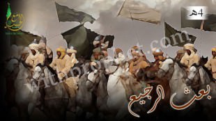 حادثة بعث الرجيع 4هـ