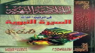مراسلة النبي صلى الله عليه وسلم الملوك يدعوهم إلى الإسلام.  من كتاب الخلاصة البهية