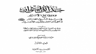 انشقاق القمر من كتاب حدائق الانوار في السيرة