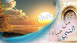 يوم من حياة الرسول صلى الله عليه وسلم