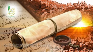 وصايا الرسول في حجة الوداع