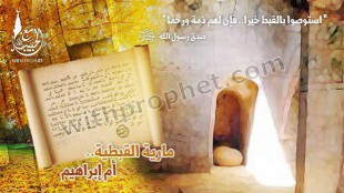 مارية القبطية