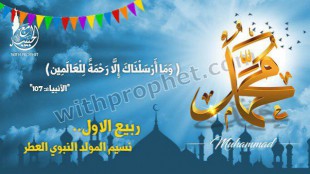 المولد النبوي