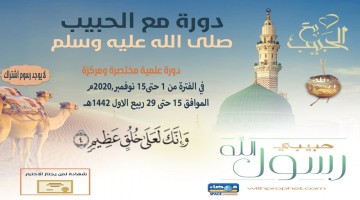 دورة نصرة النبي صلى الله عليه وسلم