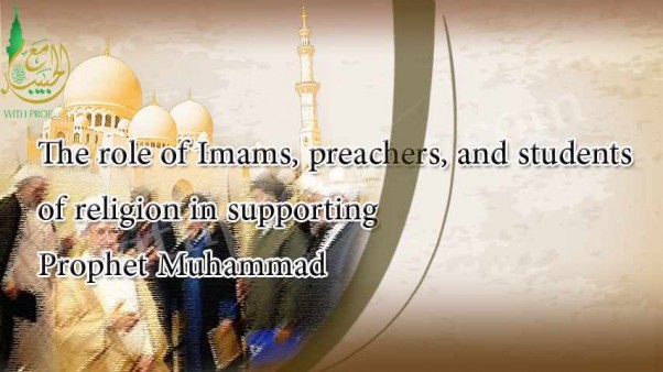 The role of Imams, preachers, and students of religion in supporting Prophet Muhammad