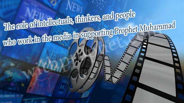 The role of intellectuals, thinkers, and people who work in the media in supporting Prophet Muhammad