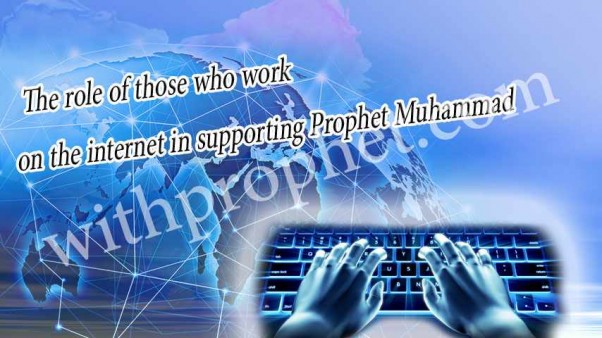 The role of those who work on the internet in supporting Prophet Muhammad