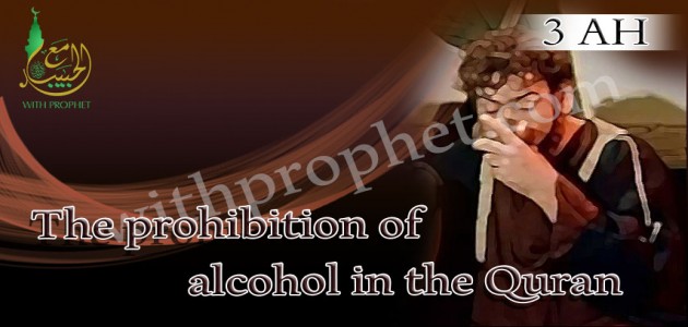Ayahs (Quranic verses) prohibiting alcohol 3 A.H