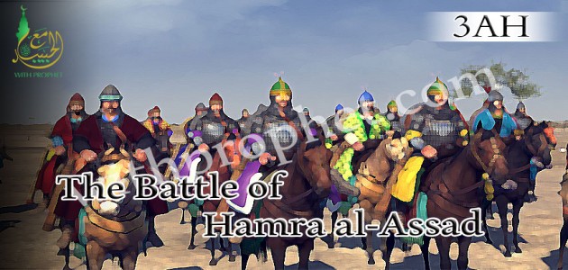 Hamrah Al-Asad expedition (3 A.H.)