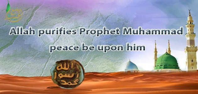Allah purifying Prophet Muhammad peace be upon him