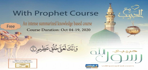with prophet (peace be upon him) course