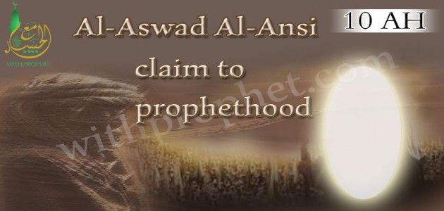 Al-Aswad Al-Ansi’s claim to prophethood (10 A.H)