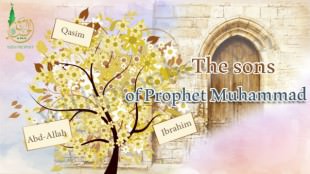 The sons of Prophet Muhammad peace be upon him