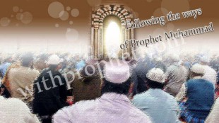 Following the ways of Prophet Muhammad peace be upon him